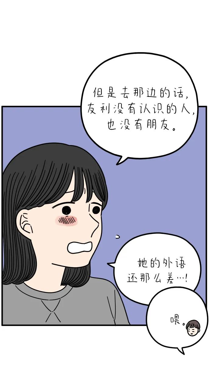 《29岁的我们》[第236话] 也许我们（上） 第18页