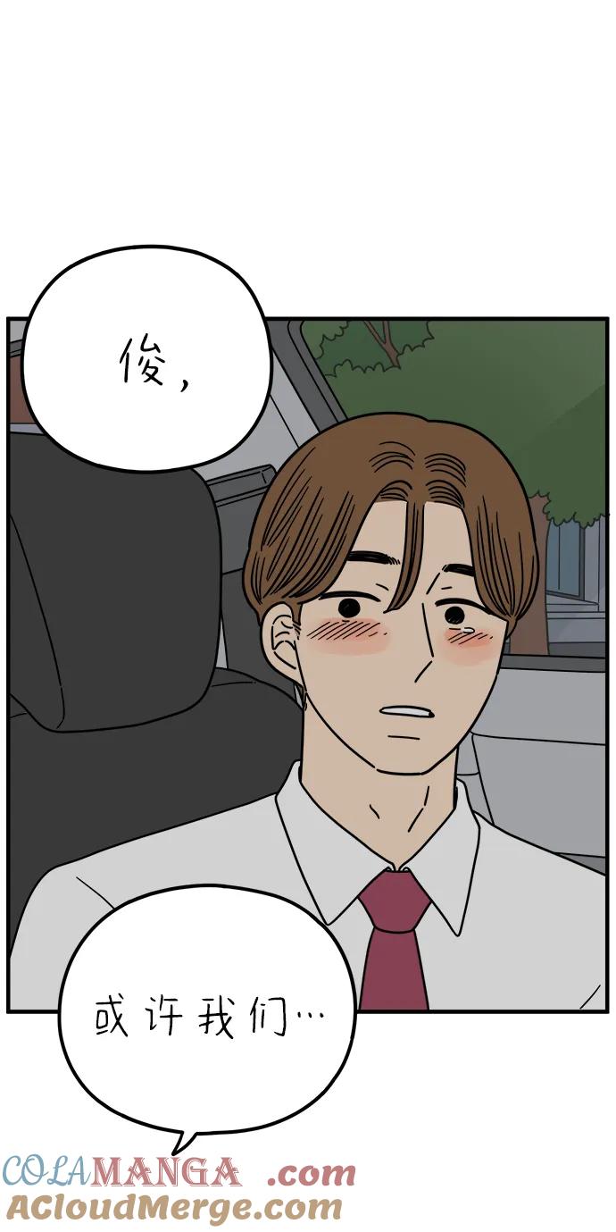 《29岁的我们》[第236话] 也许我们（上） 第67页