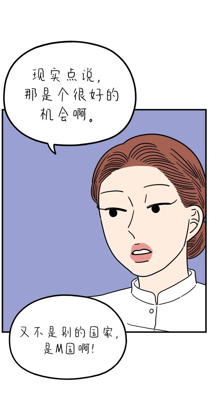 《29岁的我们》[第236话] 也许我们（上） 第17页
