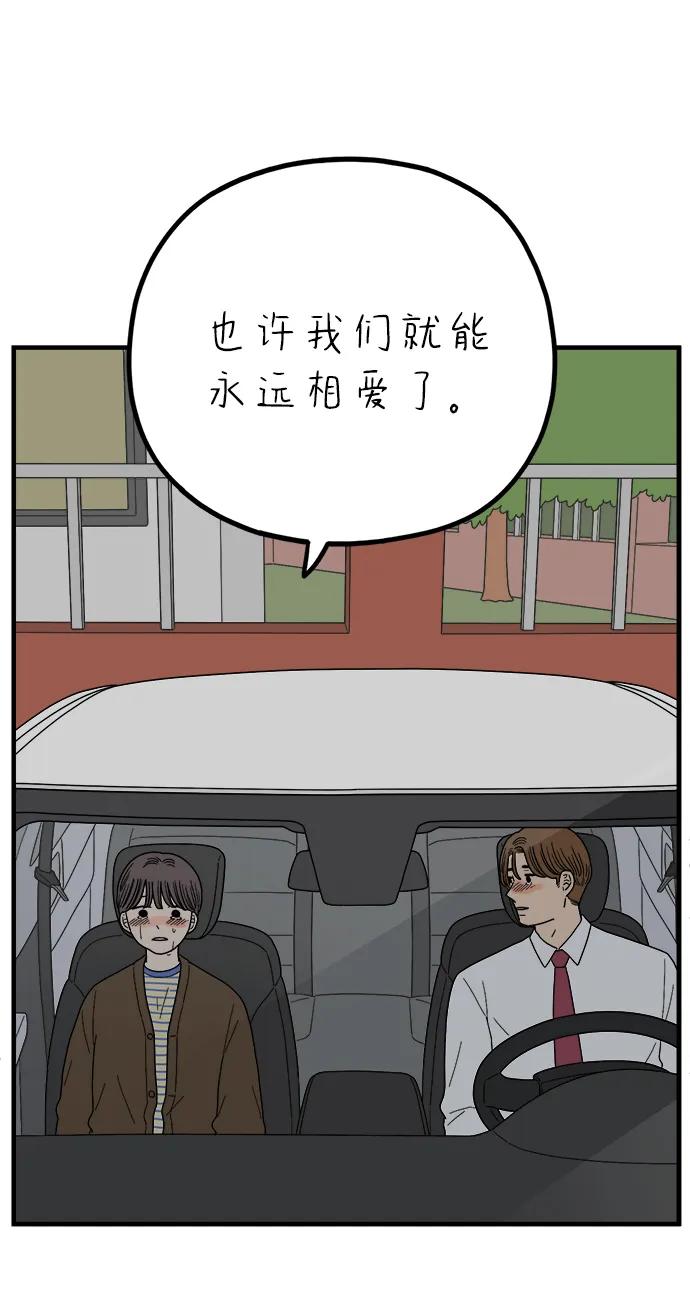 《29岁的我们》[第236话] 也许我们（上） 第66页