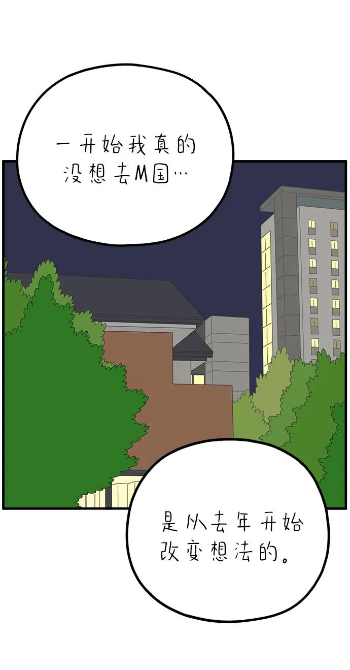 《29岁的我们》[第236话] 也许我们（上） 第51页