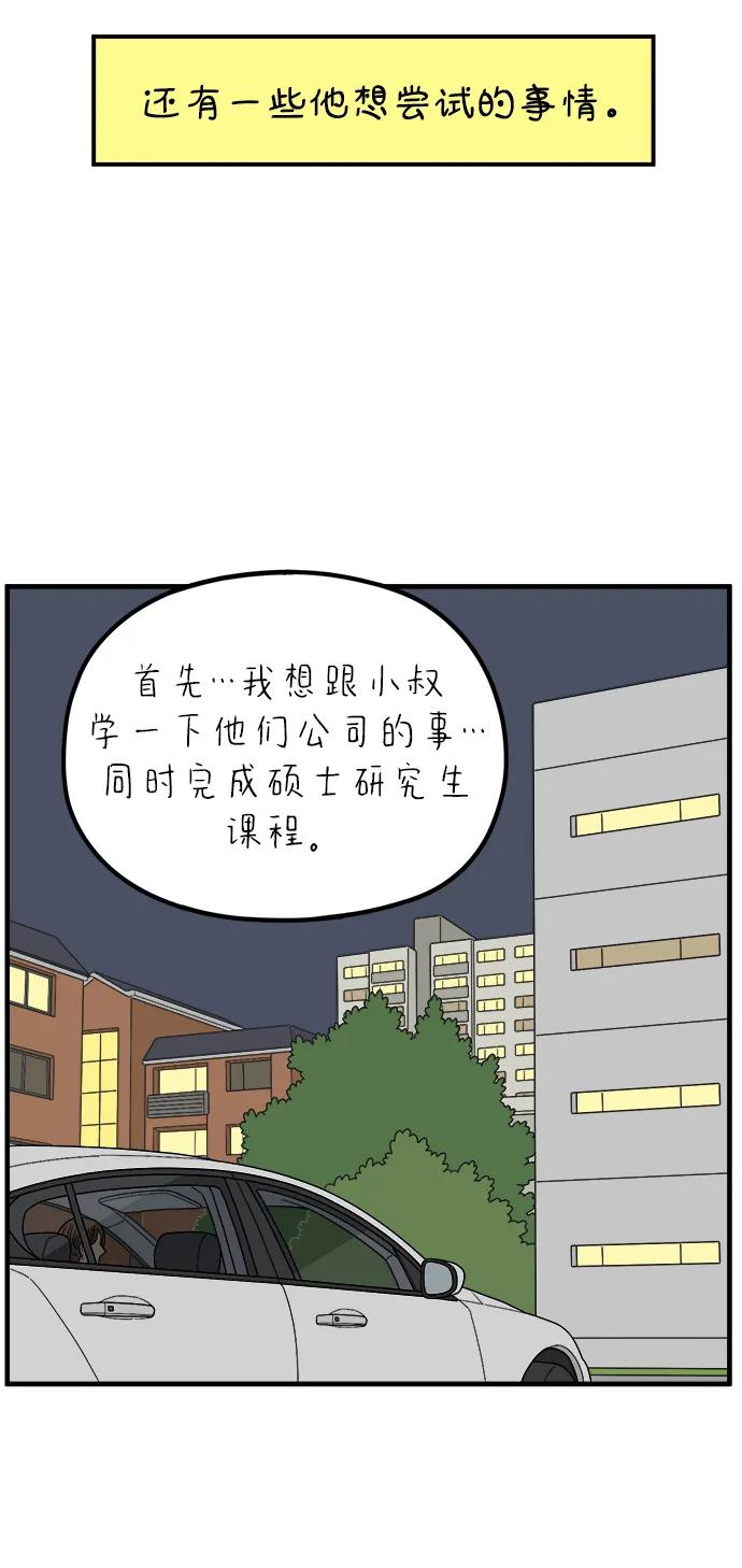 《29岁的我们》[第236话] 也许我们（上） 第57页