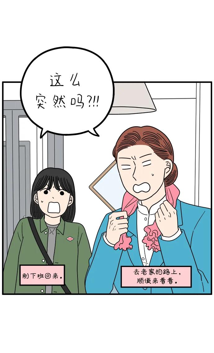 《29岁的我们》[第236话] 也许我们（上） 第3页