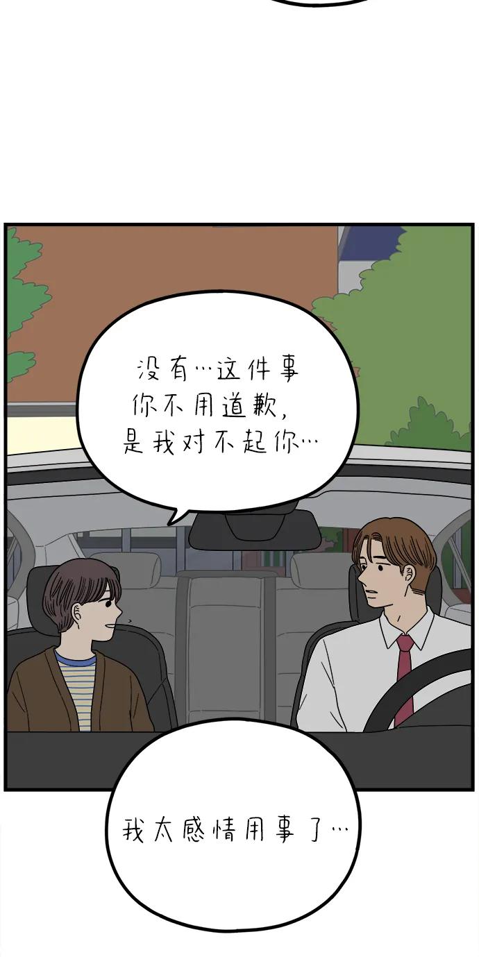 《29岁的我们》[第236话] 也许我们（上） 第44页