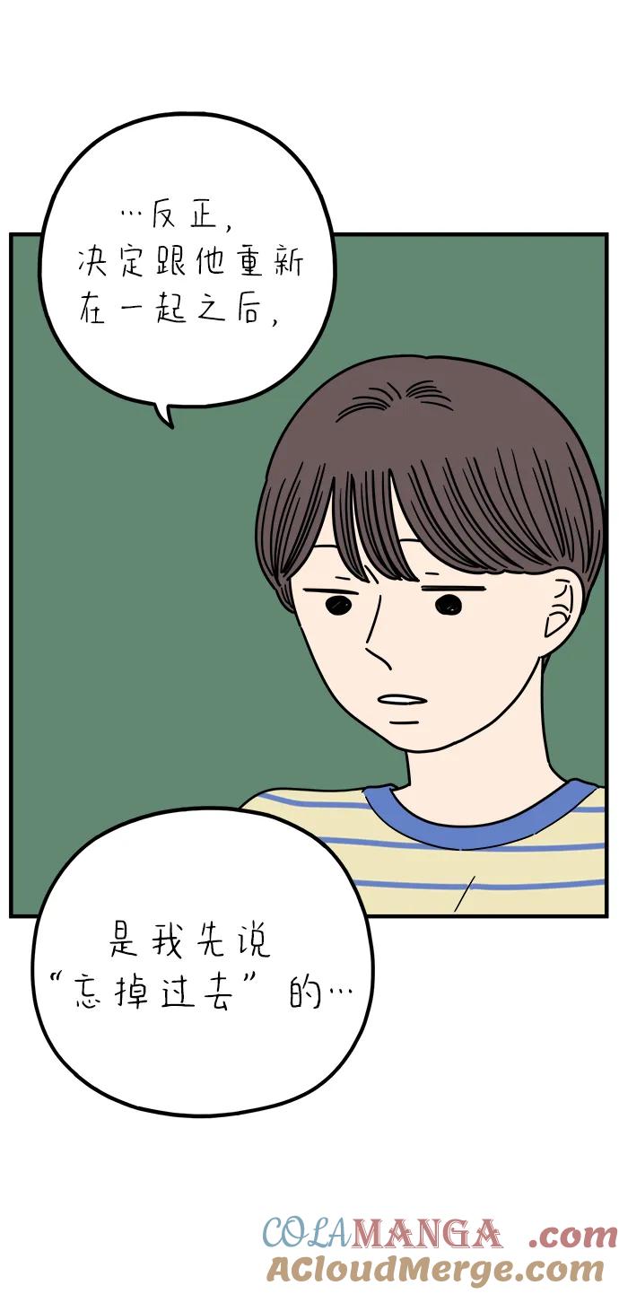 《29岁的我们》[第236话] 也许我们（上） 第13页