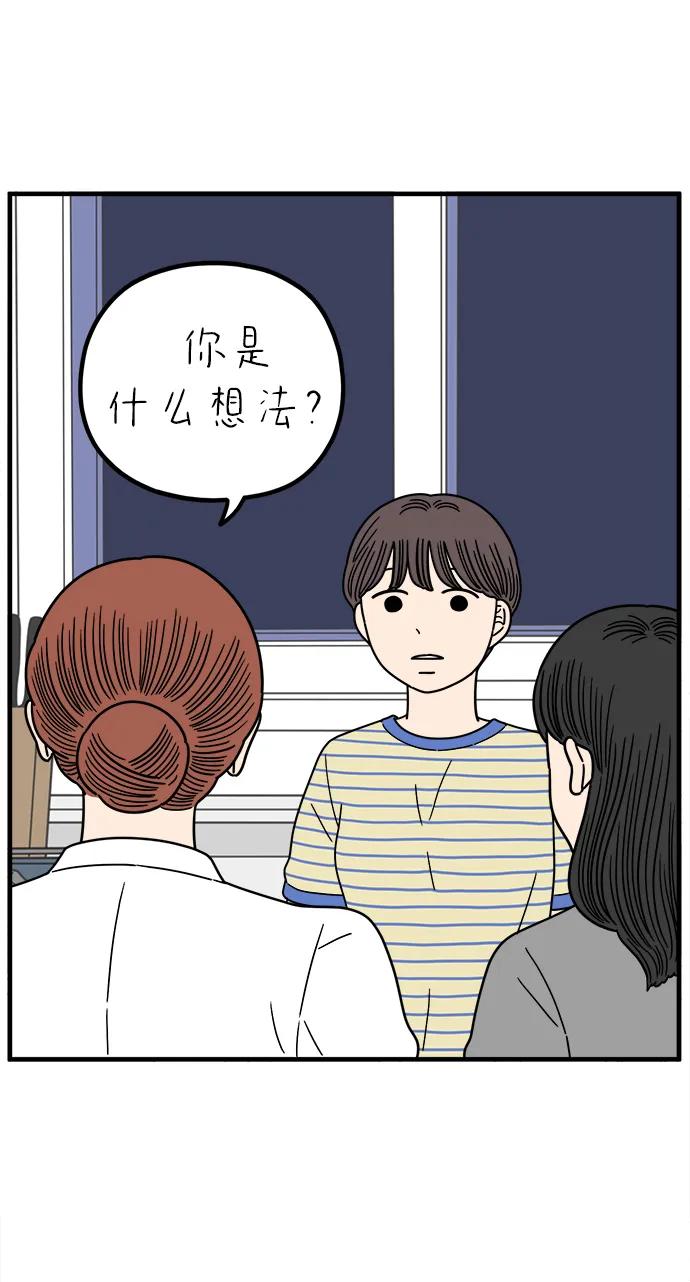 《29岁的我们》[第236话] 也许我们（上） 第20页