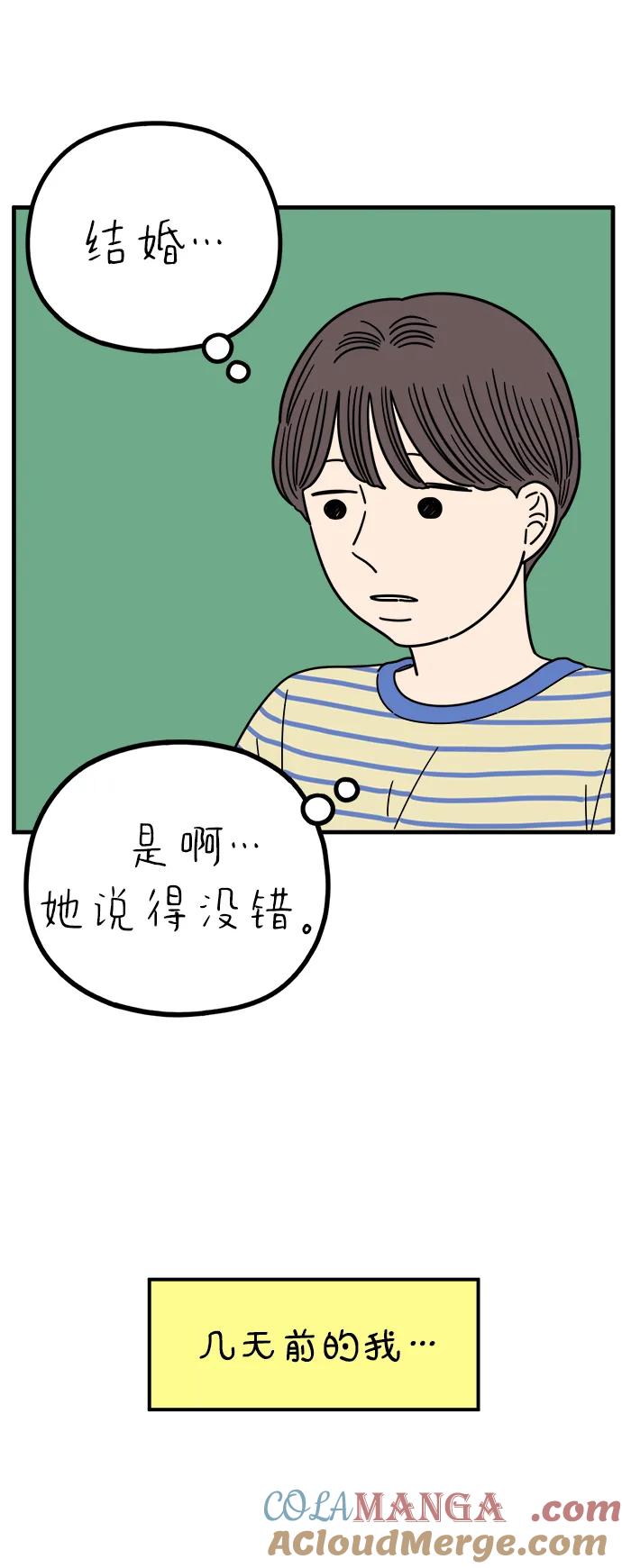 《29岁的我们》[第236话] 也许我们（上） 第25页