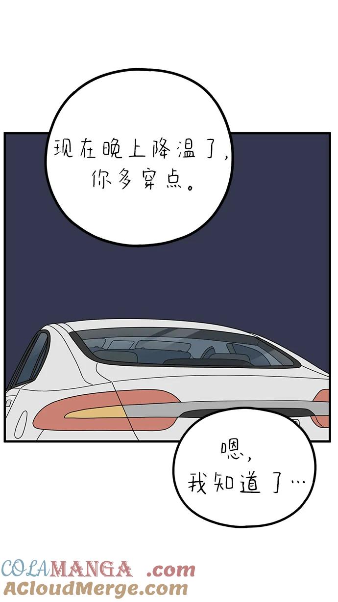《29岁的我们》[第236话] 也许我们（上） 第40页