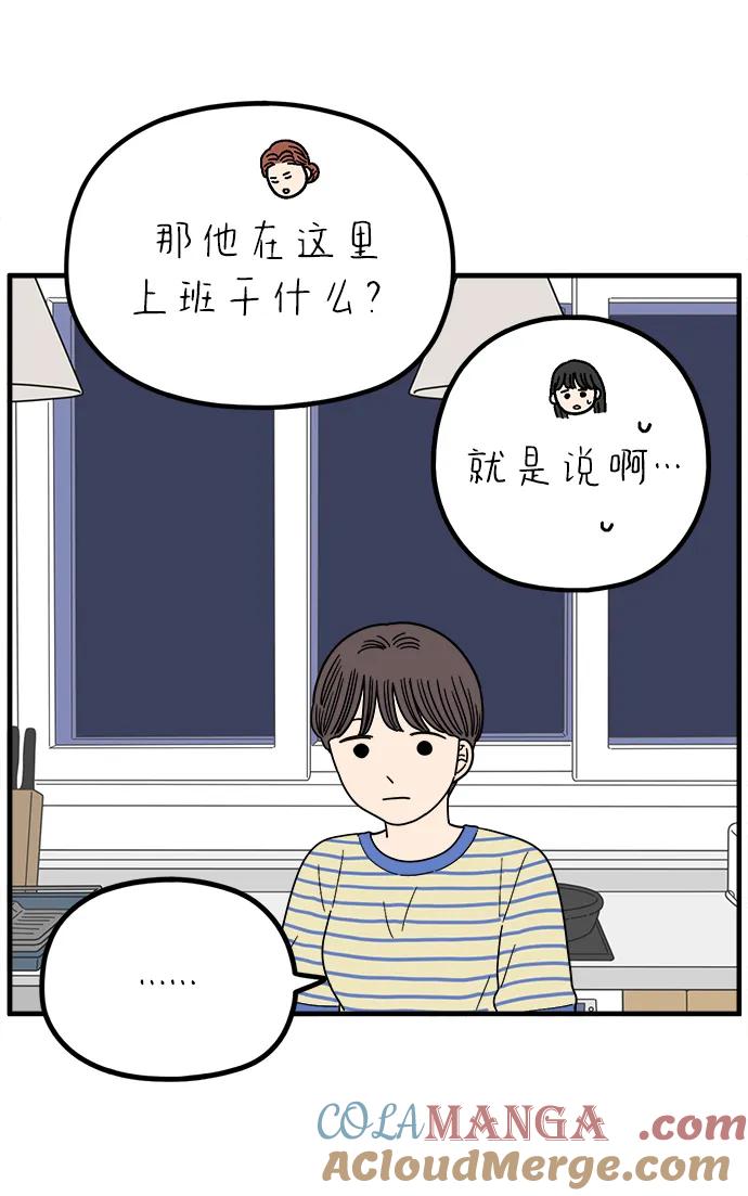《29岁的我们》[第236话] 也许我们（上） 第7页