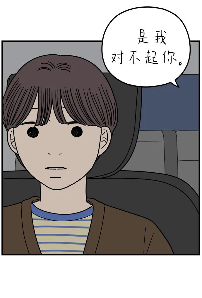 《29岁的我们》[第236话] 也许我们（上） 第42页