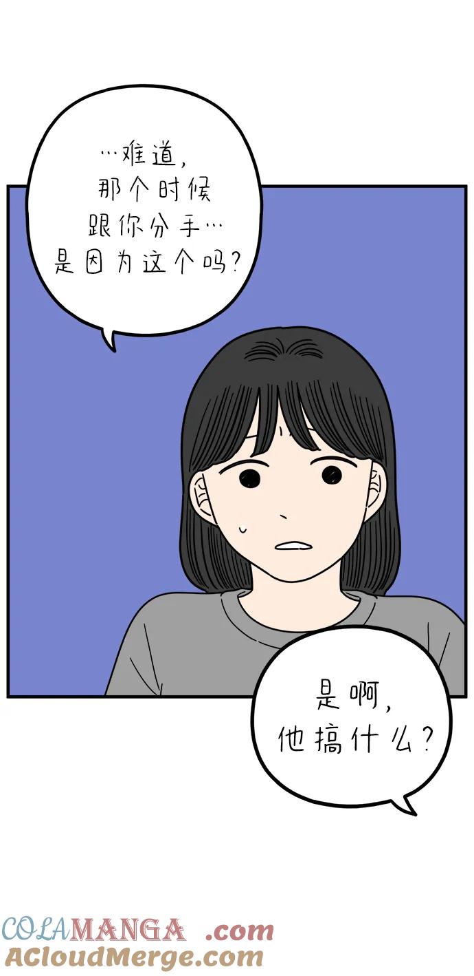 《29岁的我们》[第236话] 也许我们（上） 第10页