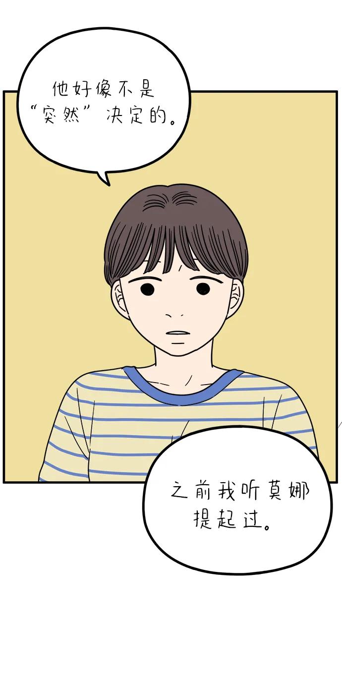 《29岁的我们》[第236话] 也许我们（上） 第5页