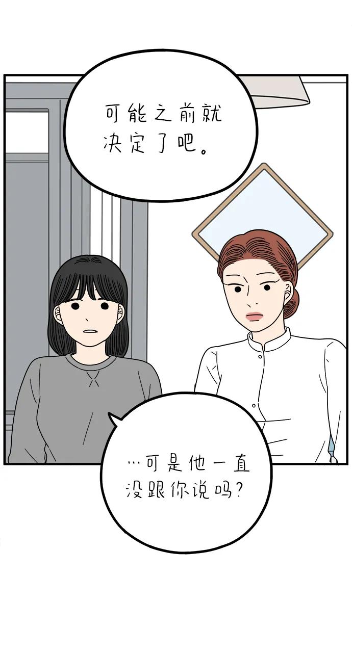 《29岁的我们》[第236话] 也许我们（上） 第6页
