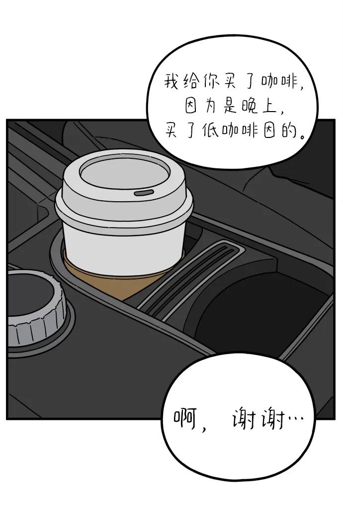 《29岁的我们》[第236话] 也许我们（上） 第39页