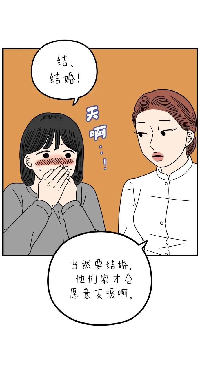 《29岁的我们》[第236话] 也许我们（上） 第24页