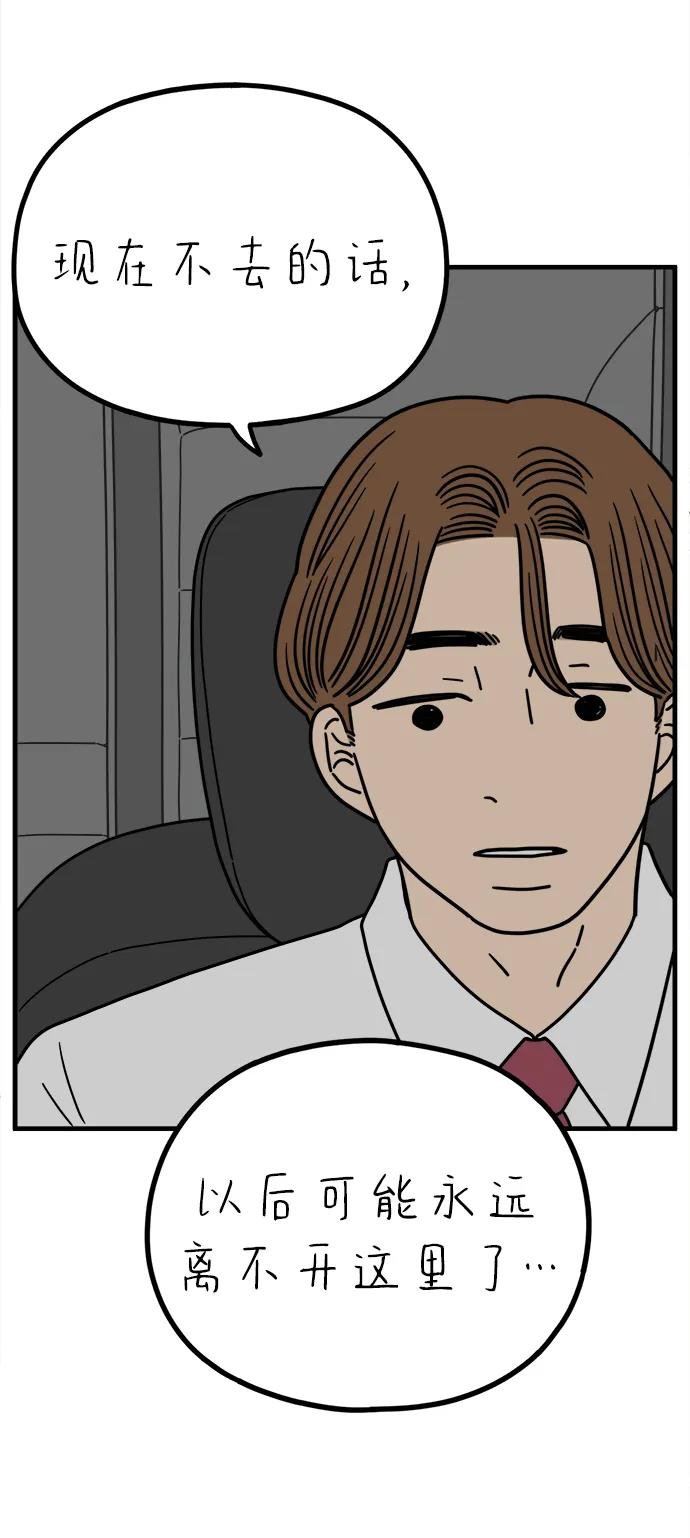 《29岁的我们》[第236话] 也许我们（上） 第53页