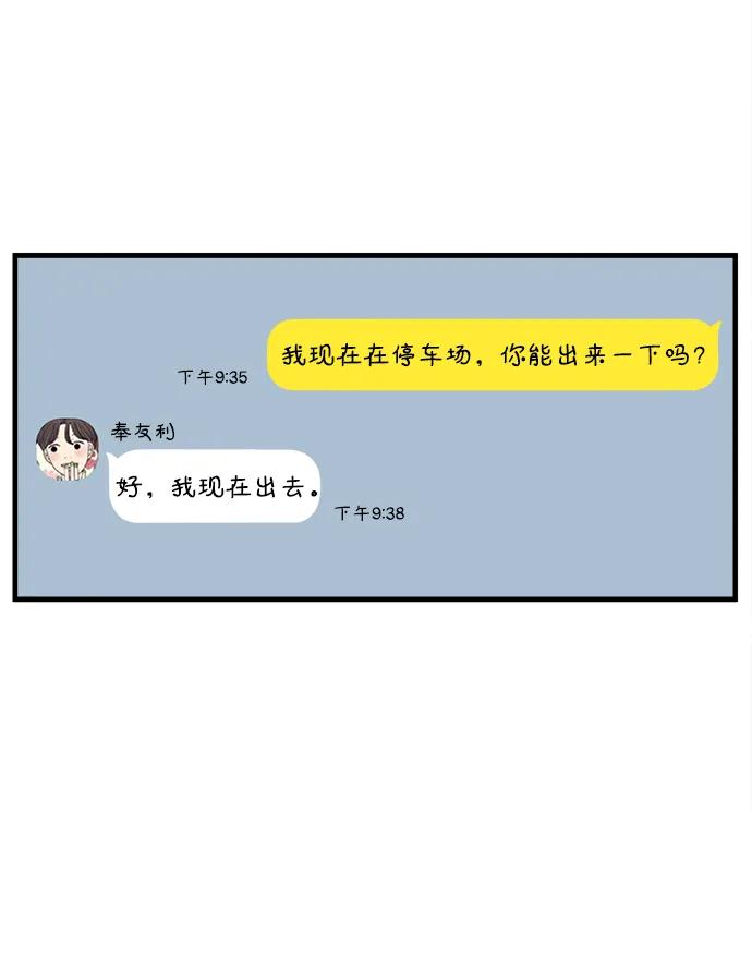 《29岁的我们》[第236话] 也许我们（上） 第36页