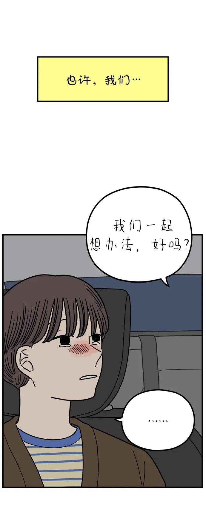 《29岁的我们》[第236话] 也许我们（上） 第63页