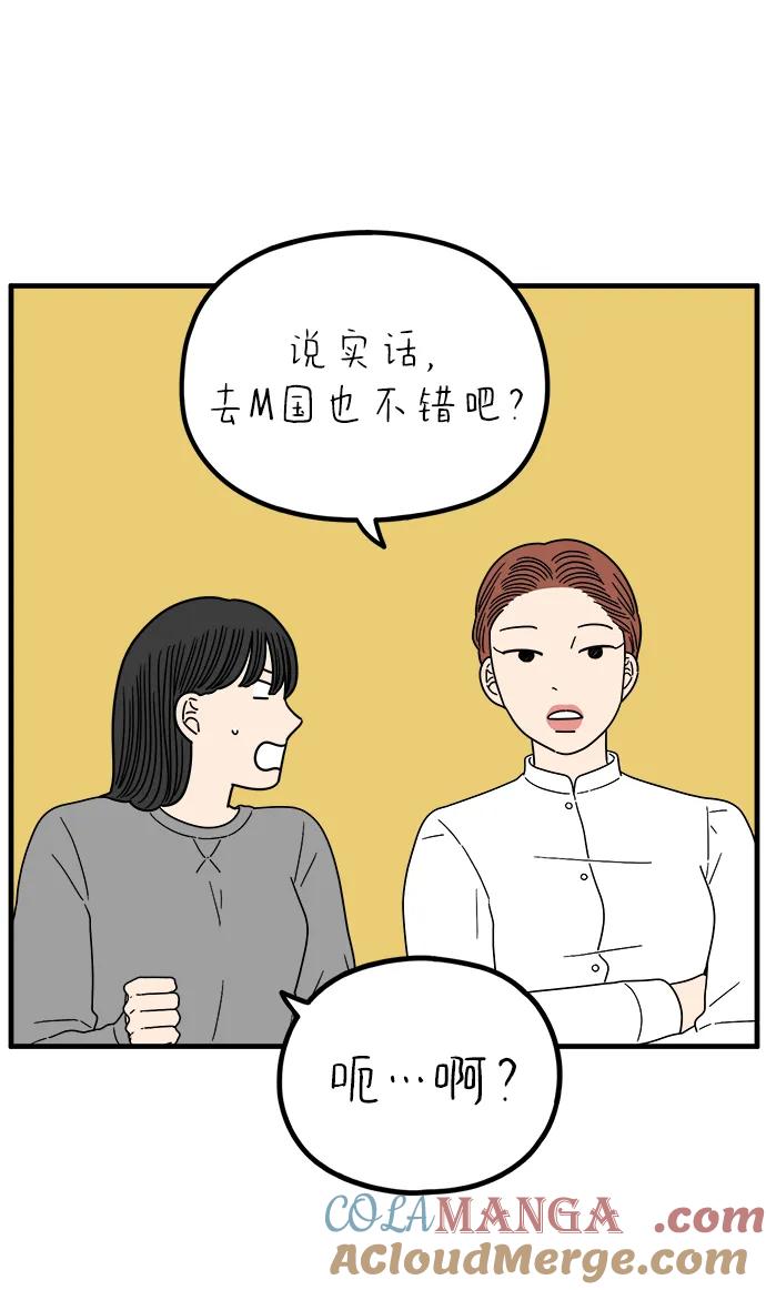 《29岁的我们》[第236话] 也许我们（上） 第16页