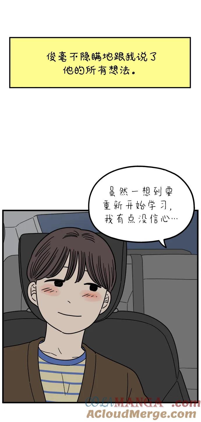 《29岁的我们》[第236话] 也许我们（上） 第58页