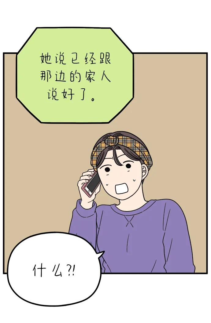 《29岁的我们》[第237话] 也许我们（下） 第57页