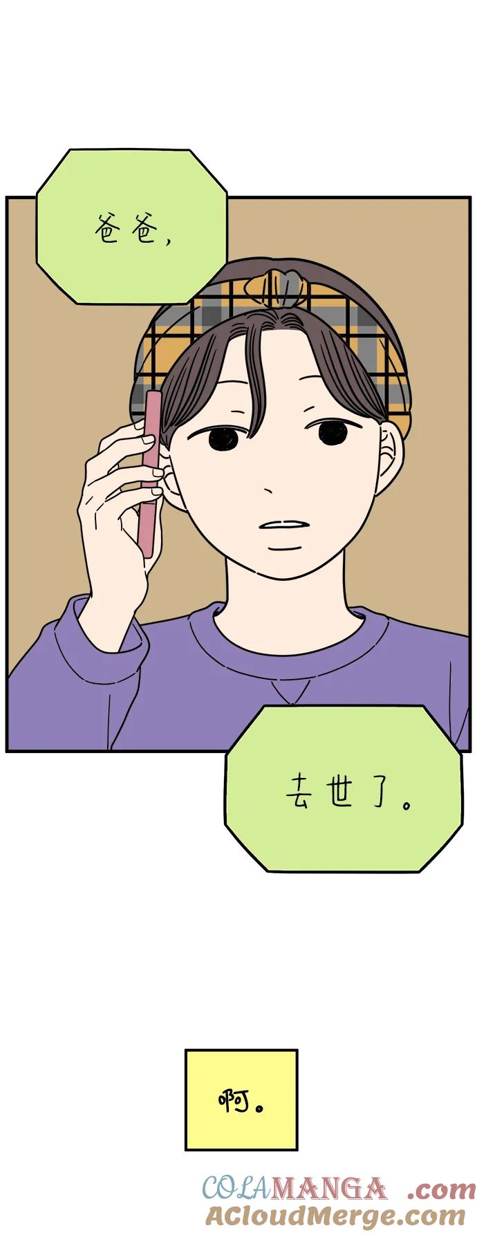 《29岁的我们》[第237话] 也许我们（下） 第52页