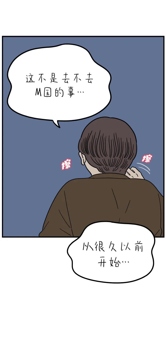 《29岁的我们》[第237话] 也许我们（下） 第15页