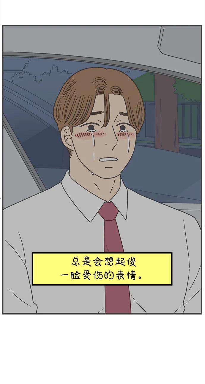 《29岁的我们》[第237话] 也许我们（下） 第44页