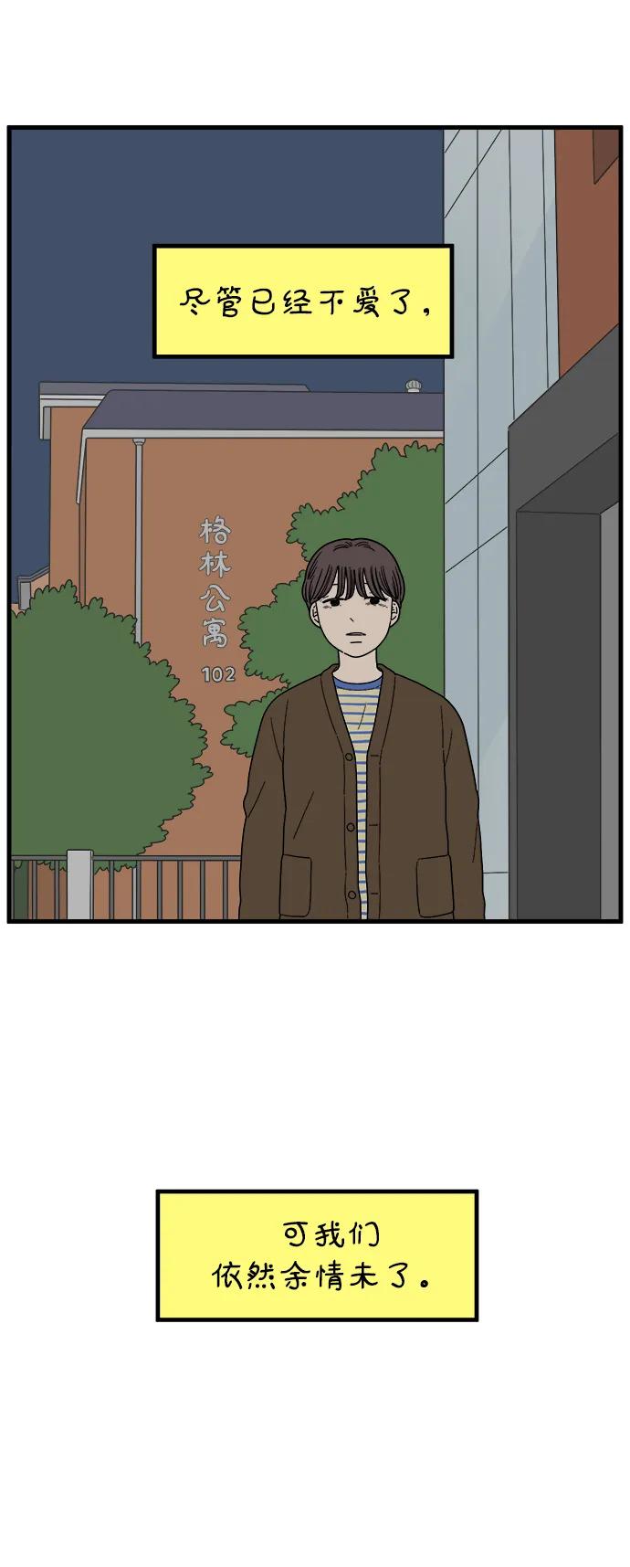 《29岁的我们》[第237话] 也许我们（下） 第39页
