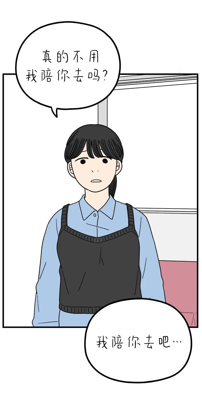 《29岁的我们》[第237话] 也许我们（下） 第59页