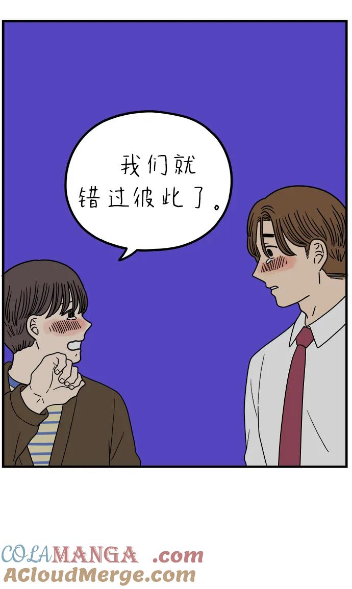 《29岁的我们》[第237话] 也许我们（下） 第16页