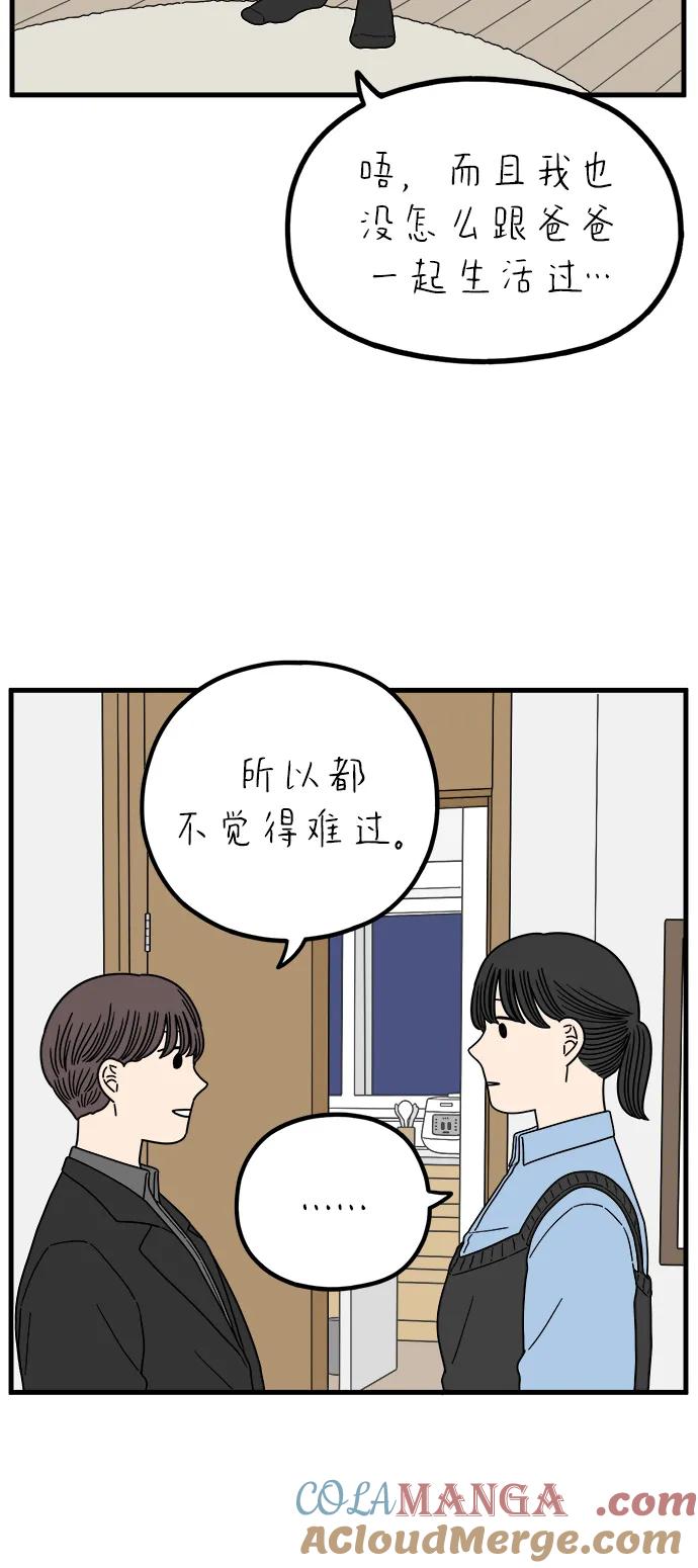 《29岁的我们》[第237话] 也许我们（下） 第61页
