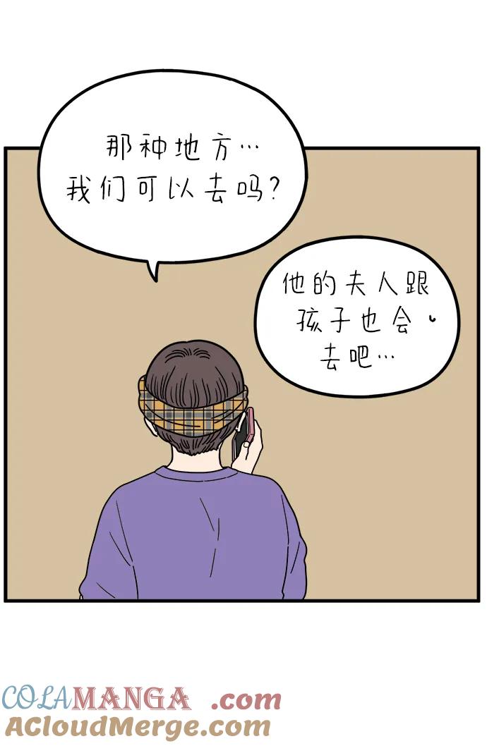 《29岁的我们》[第237话] 也许我们（下） 第55页