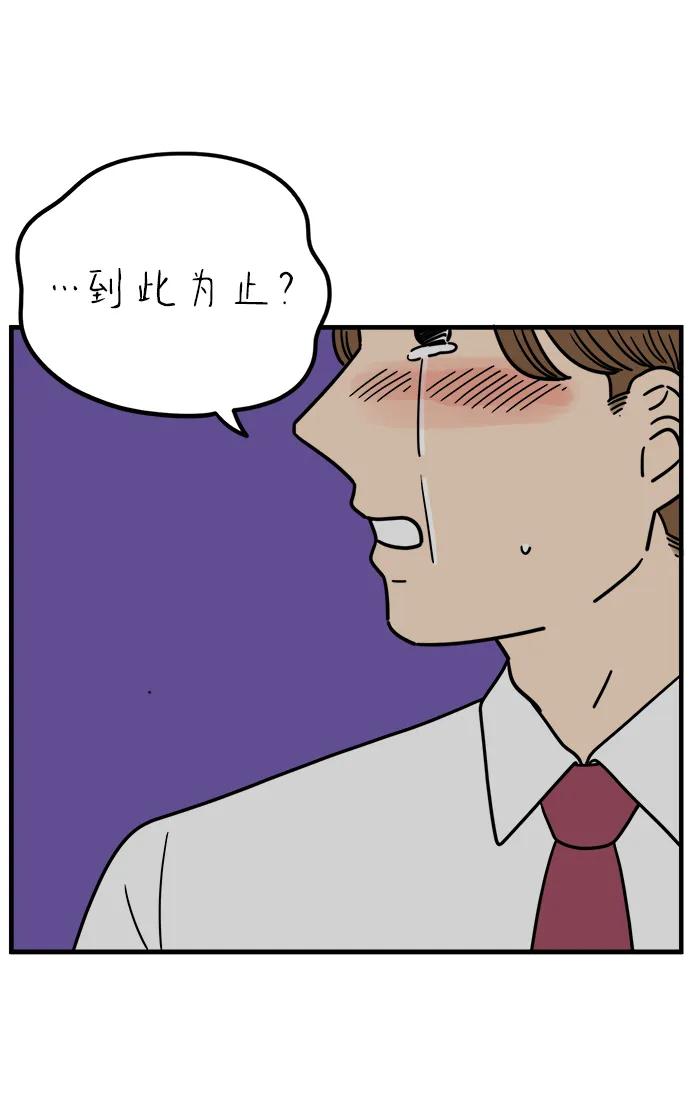 《29岁的我们》[第237话] 也许我们（下） 第3页