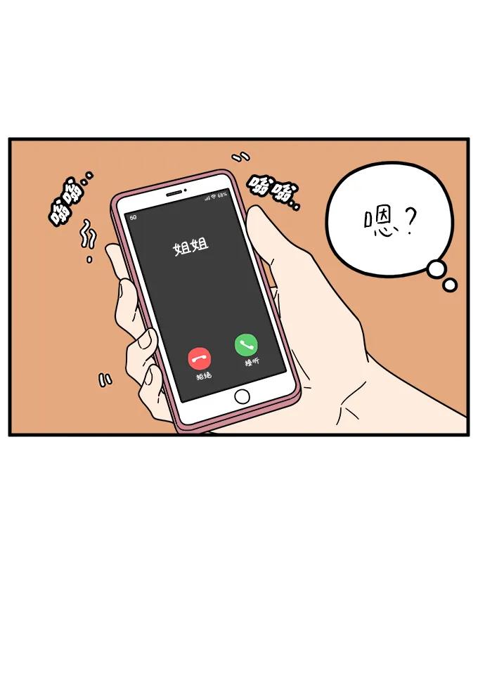 《29岁的我们》[第237话] 也许我们（下） 第47页