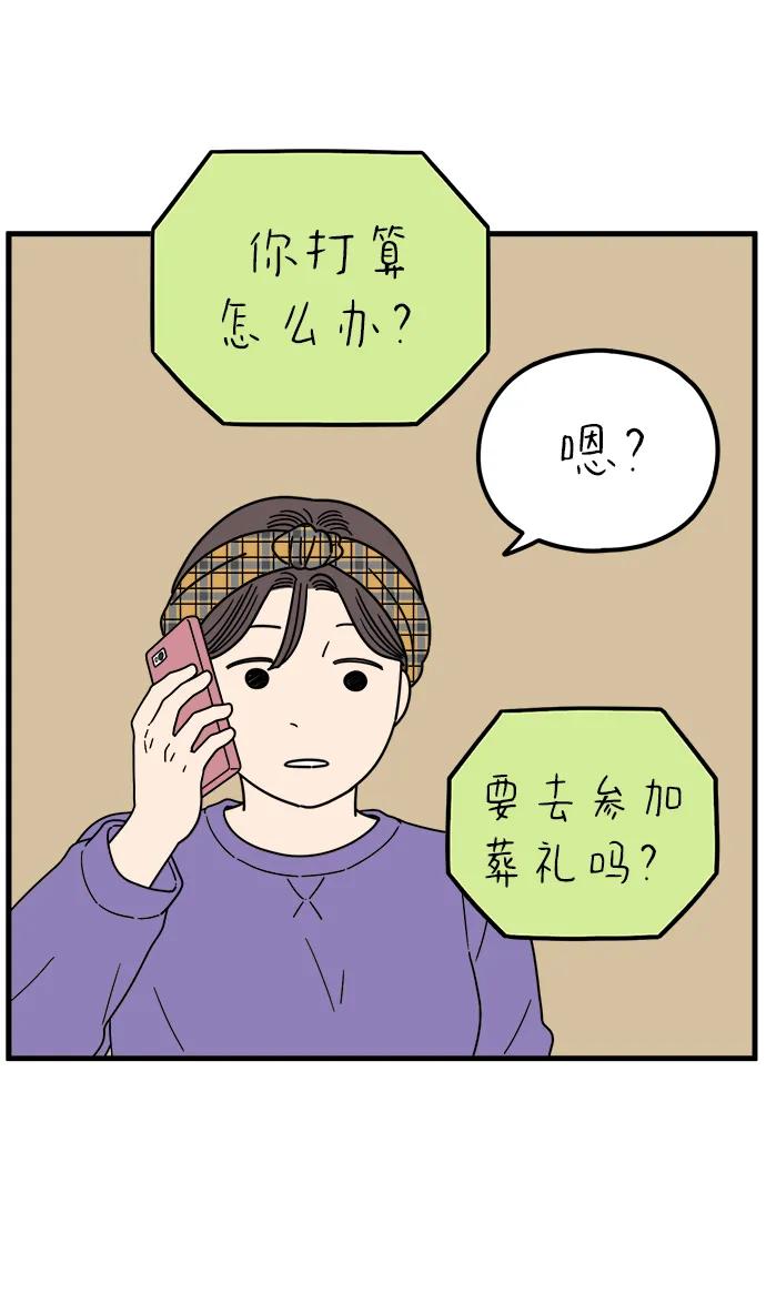 《29岁的我们》[第237话] 也许我们（下） 第54页