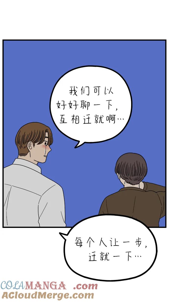 《29岁的我们》[第237话] 也许我们（下） 第13页