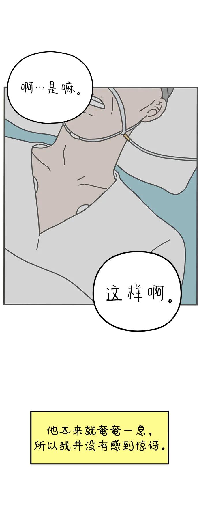 《29岁的我们》[第237话] 也许我们（下） 第53页