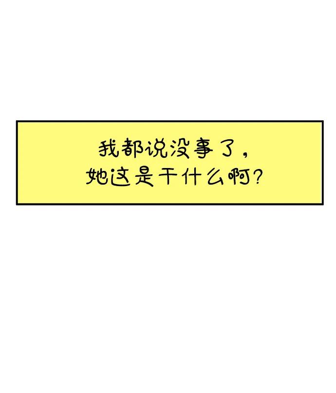 《29岁的我们》[第237话] 也许我们（下） 第65页