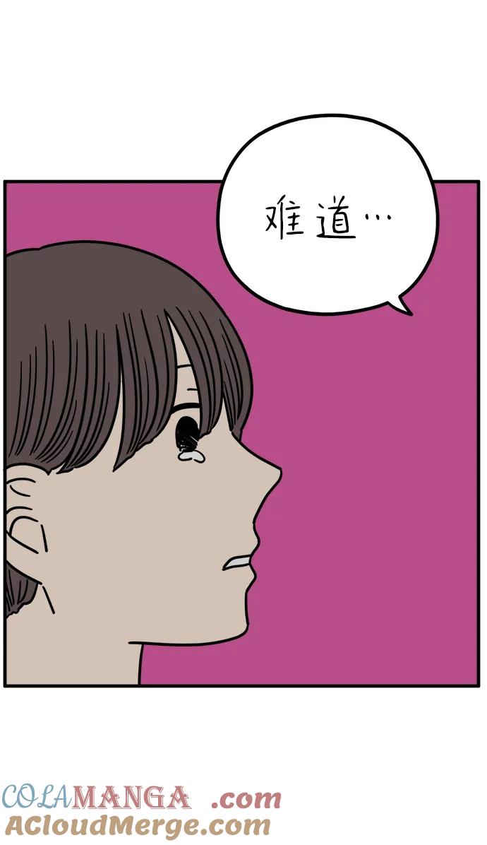 《29岁的我们》[第237话] 也许我们（下） 第19页