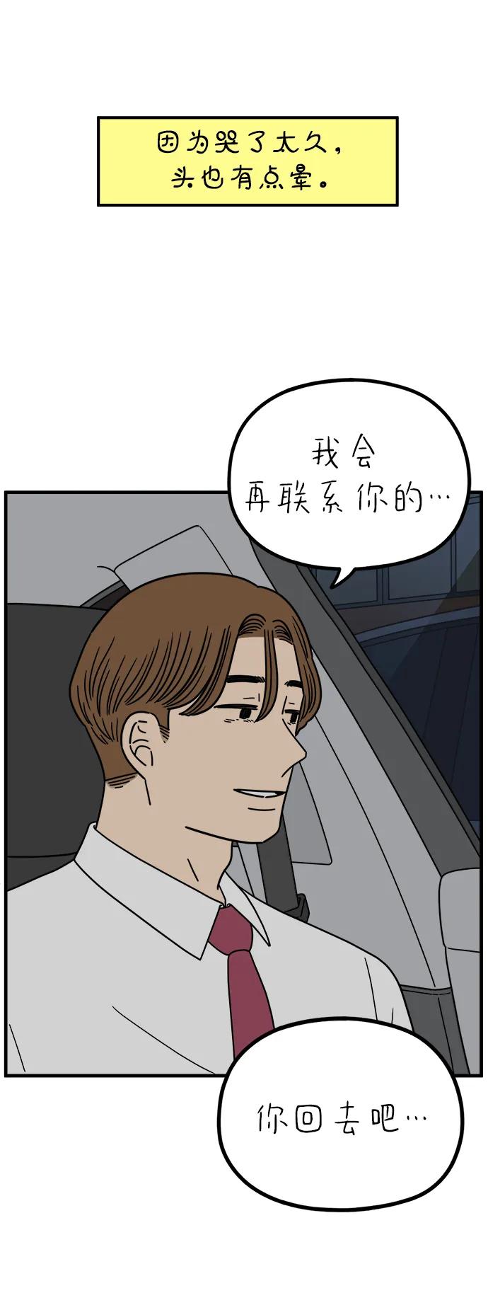 《29岁的我们》[第237话] 也许我们（下） 第36页
