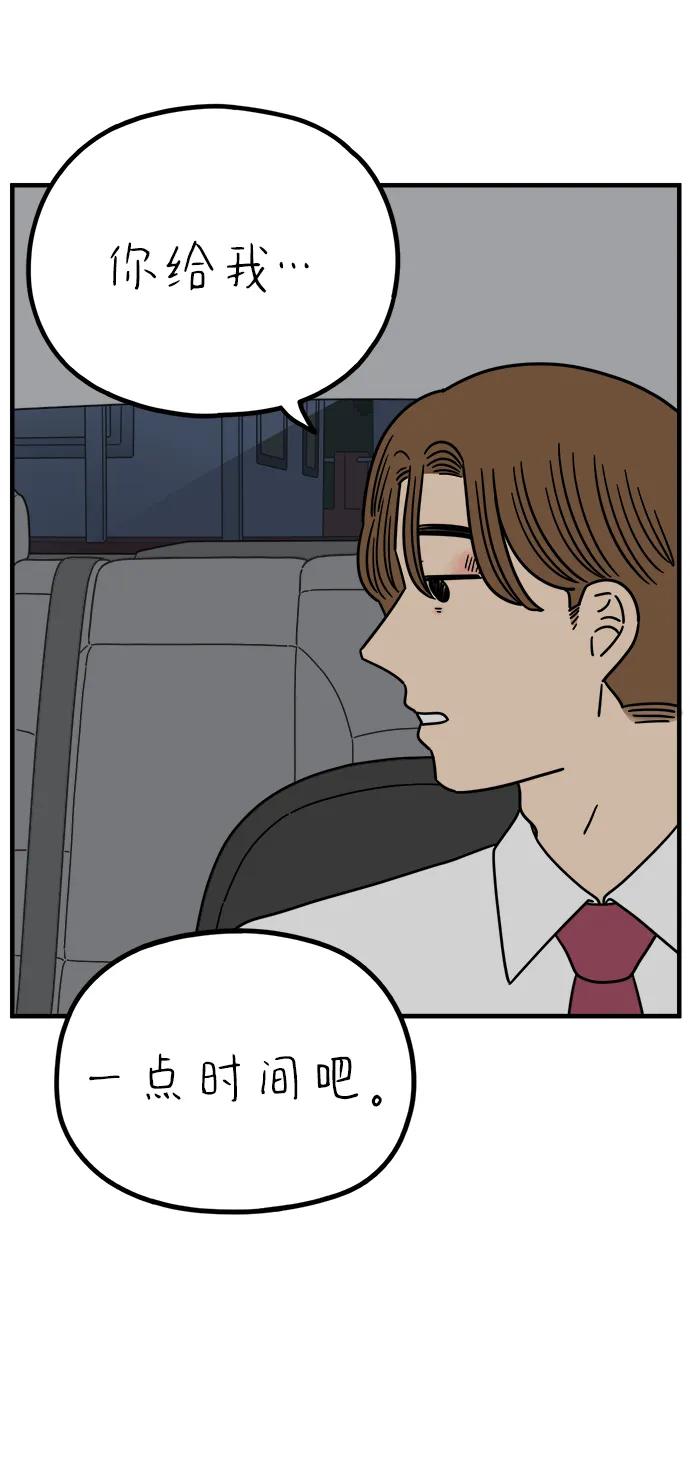 《29岁的我们》[第237话] 也许我们（下） 第33页