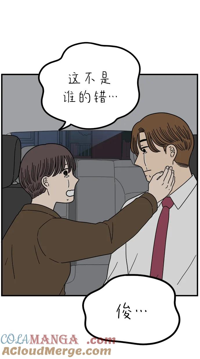 《29岁的我们》[第237话] 也许我们（下） 第22页