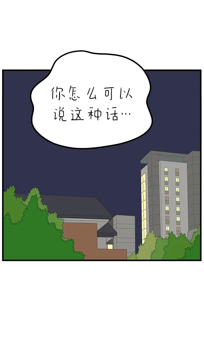 《29岁的我们》[第237话] 也许我们（下） 第9页