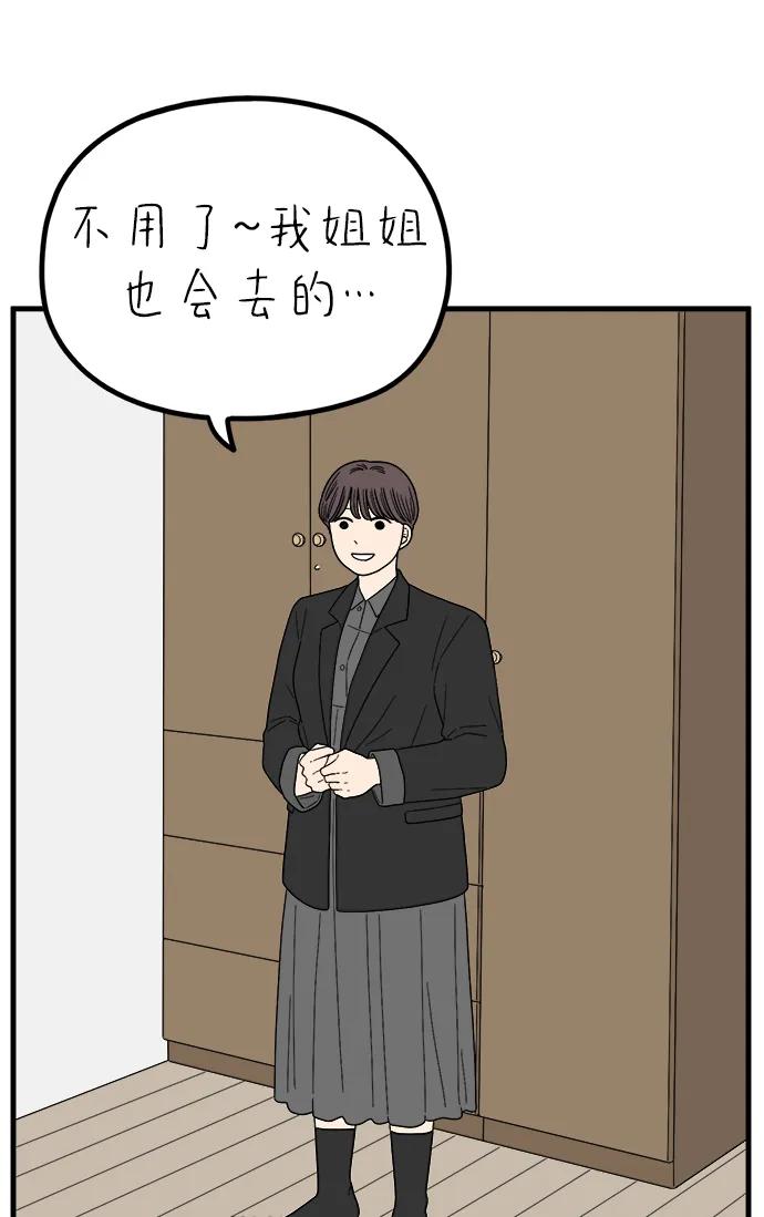 《29岁的我们》[第237话] 也许我们（下） 第60页