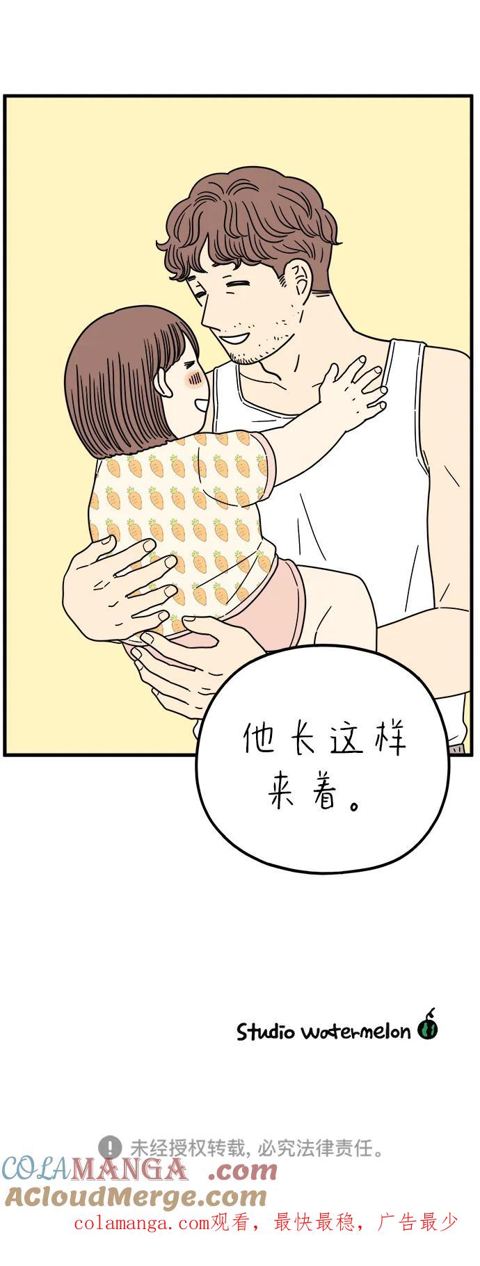 《29岁的我们》[第237话] 也许我们（下） 第76页