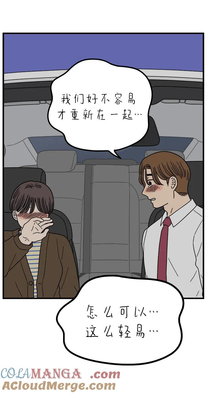《29岁的我们》[第237话] 也许我们（下） 第10页
