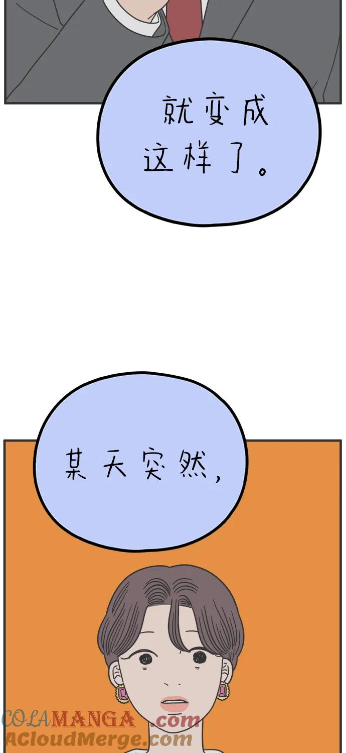 《29岁的我们》[第237话] 也许我们（下） 第25页