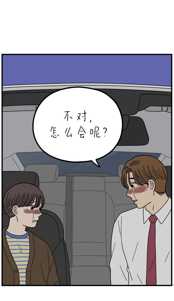 《29岁的我们》[第237话] 也许我们（下） 第6页