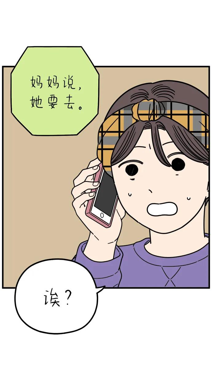 《29岁的我们》[第237话] 也许我们（下） 第56页